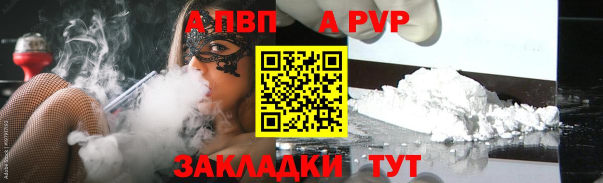 A-PVP мука Рыбинск