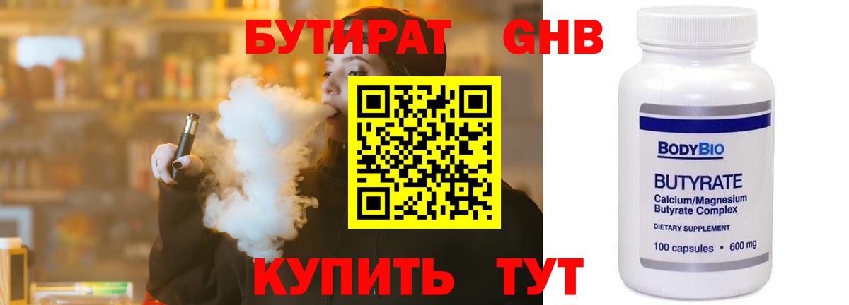 Бутират  БУТИРАТ вода  Вход с VPN  Рыбинск 
