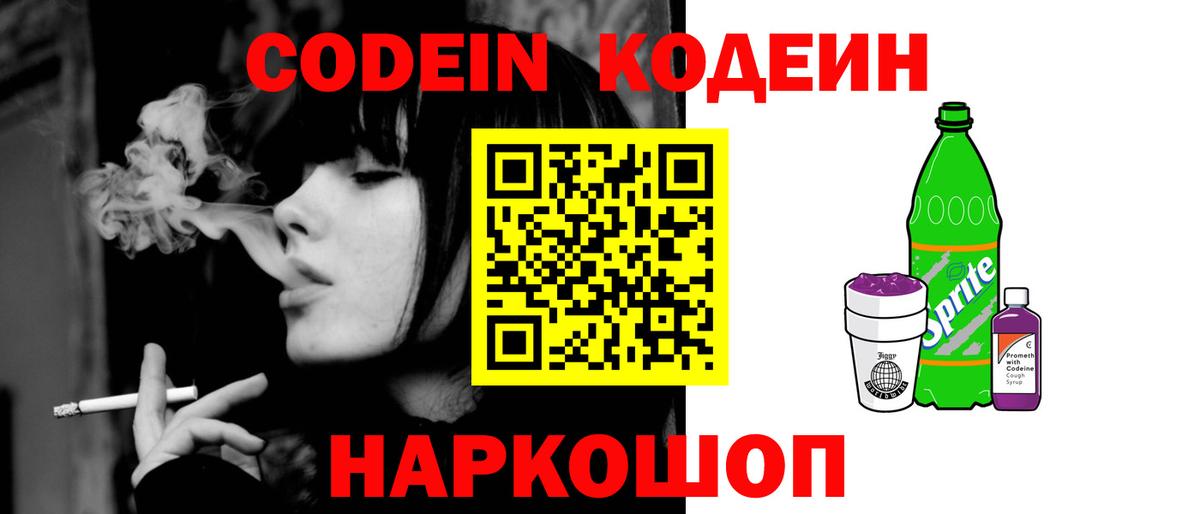 Кодеиновый сироп Lean напиток Lean (лин)  Вход с VPN  Рыбинск  Кодеиновый сироп Lean напиток Lean (лин) 