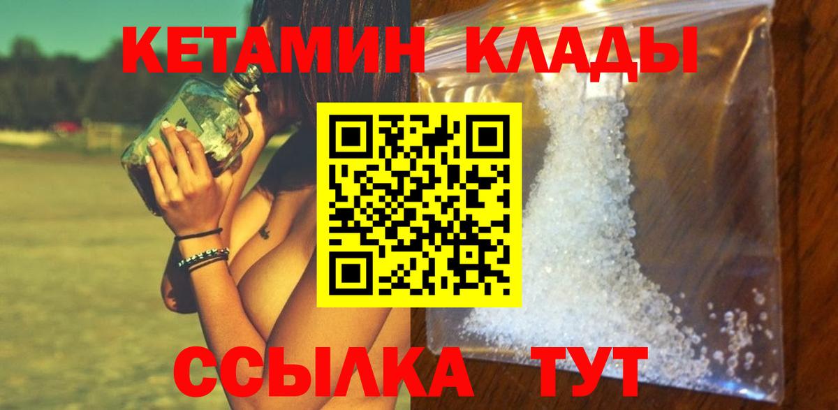 Рыбинск  КЕТАМИН VHQ  Кетамин ketamine  Вход с VPN 