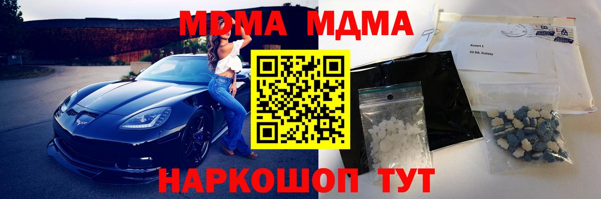 МДМА crystal  Вход с VPN  MDMA VHQ  Рыбинск 