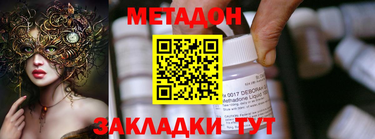 Метадон methadone Рыбинск