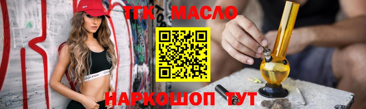 Рыбинск  Дистиллят ТГК THC oil  ТГК гашишное масло  Вход с VPN 